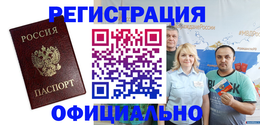 временная регистрация надежно в Камызяке